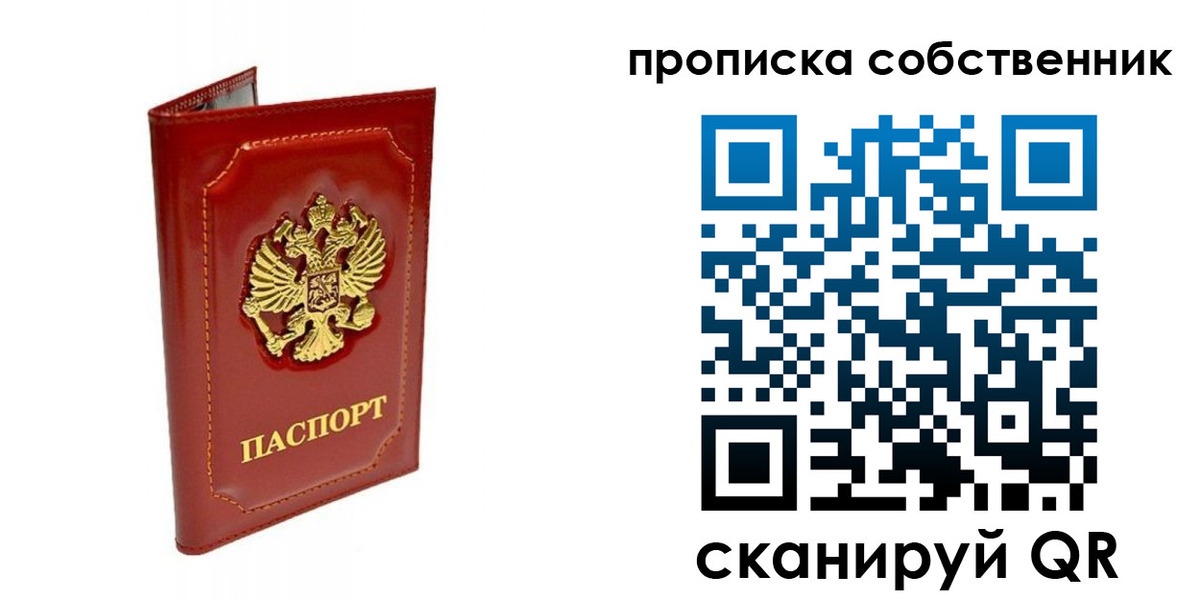 прописка ребенка в Голицыно