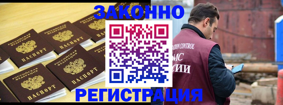 прописка штамп в Голицыно