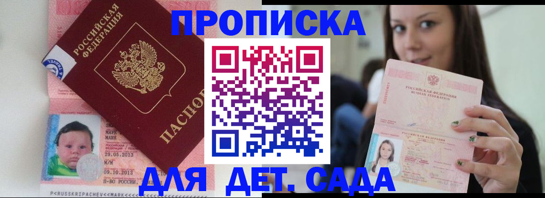 прописка штамп в Голицыно