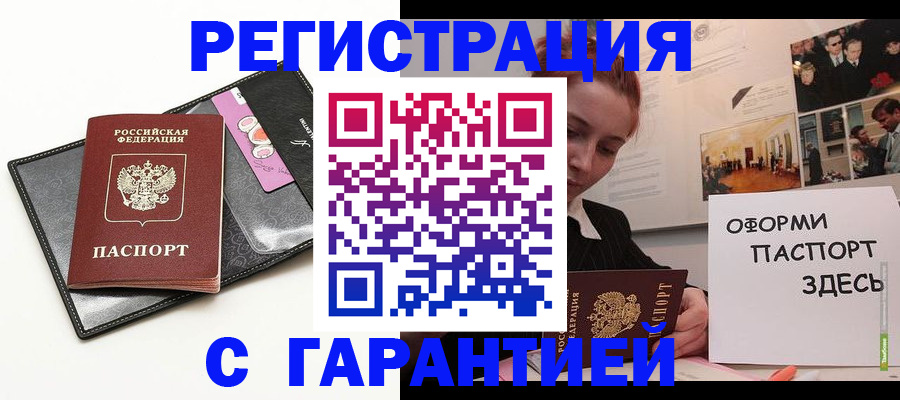 временная регистрация купить в Голицыно