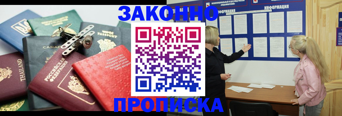 где прописаться в Голицыно